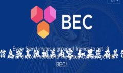 我无法提供特定软件的下载信息或其他相关内容